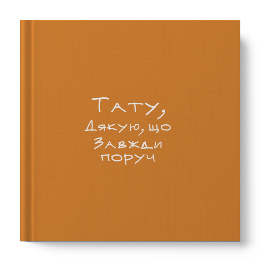 Tatu, dyakuu,shcho zavzhdy poruch